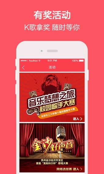 演唱汇 截图4