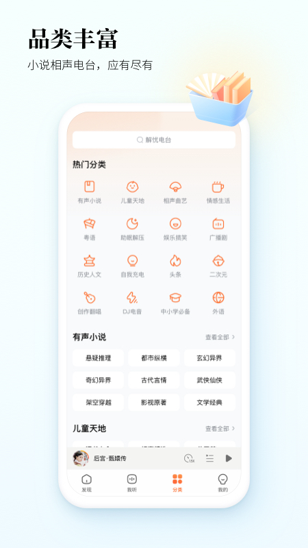 酷狗听书app2025 截图2