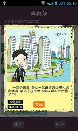 屌丝买房记最新版 截图3