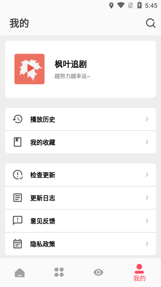 枫叶追剧客户端app 截图1