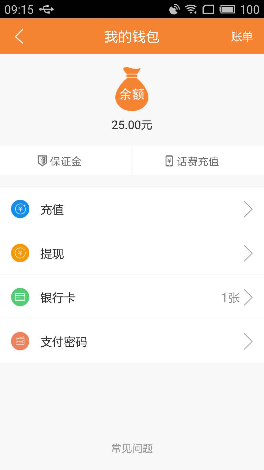 司机驿站app 截图2