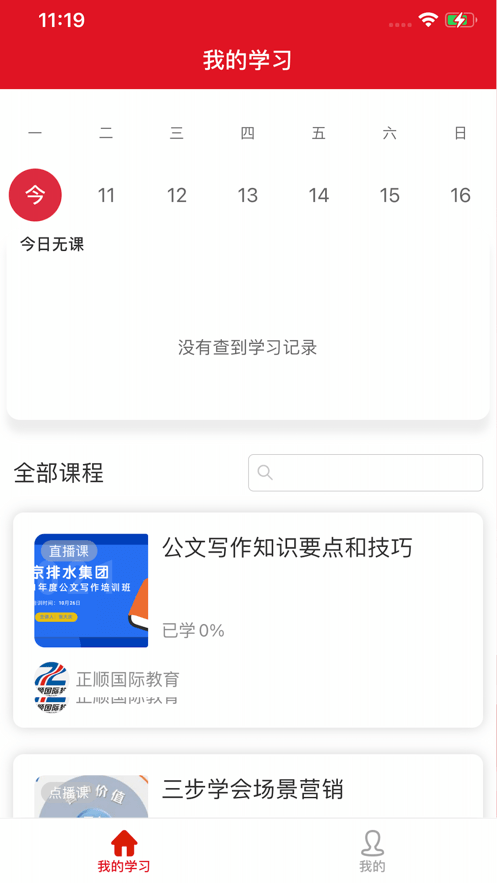 圆点职教 截图1