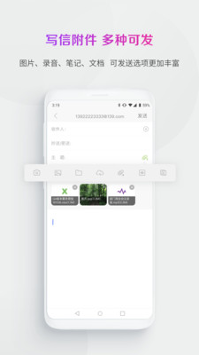 中国移动139邮箱 截图3