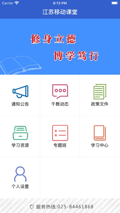 江苏干部移动课堂平台 截图2