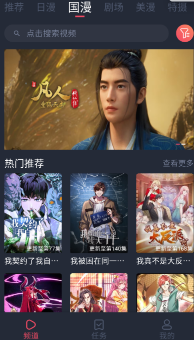 番茶屋动漫最新版 截图6