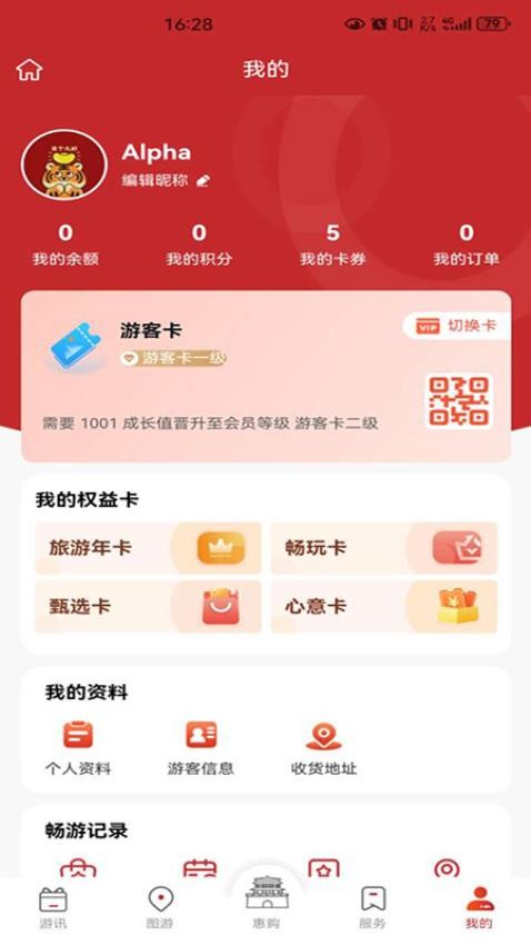 畅游西安app 截图2