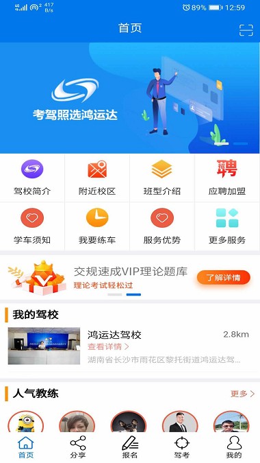 鸿运达驾校app 截图3