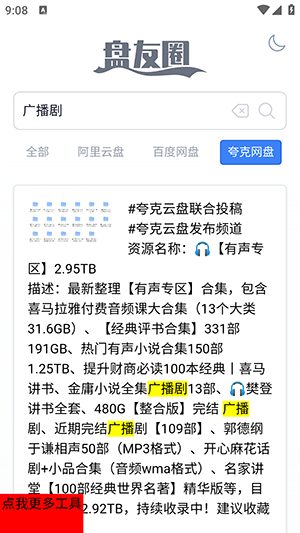 盘友圈引擎 截图1