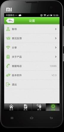 莆田掌上交通 截图4