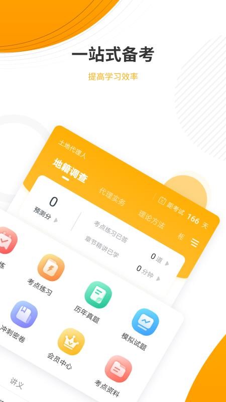 土地登记代理人软件 v4.87 截图2