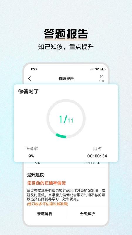 二建题库软件 1.0.1 安卓手机版 截图4