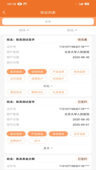 北京脐血库app v2.0.18 截图2