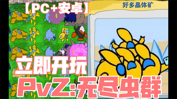 PVZ无尽虫群 截图1