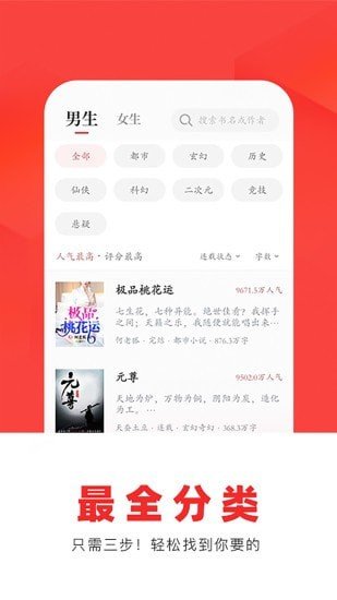 红薯阅读app 截图2