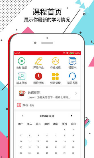 佳音英语app 截图1