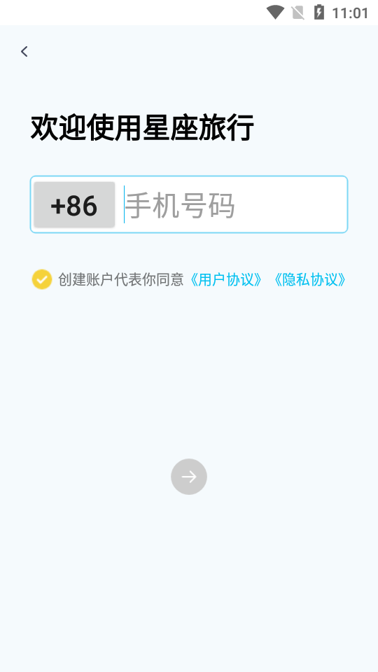 星座旅行app 1