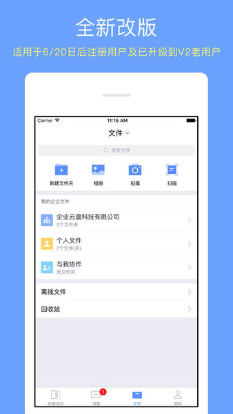 锐捷云盘app 截图1