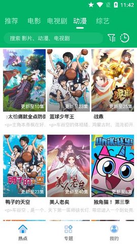 果汁追剧官网版 截图3