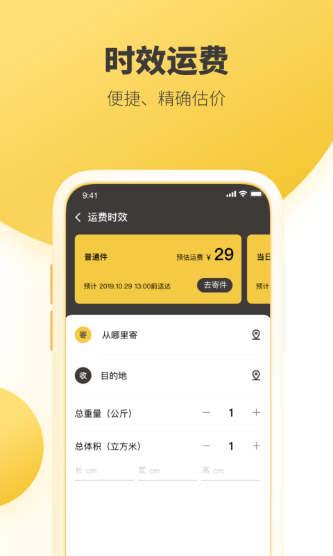 韵达快递查询物流信息 截图4