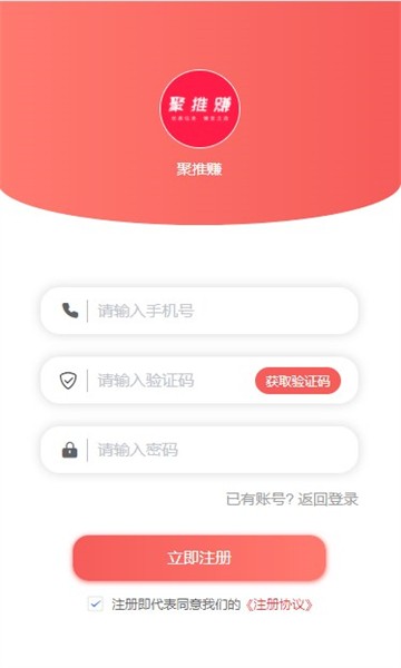聚推赚 截图2