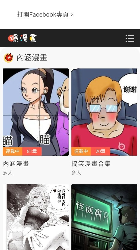 爆漫画 截图1