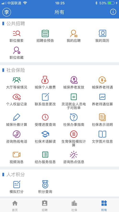 上海人社app 截图4