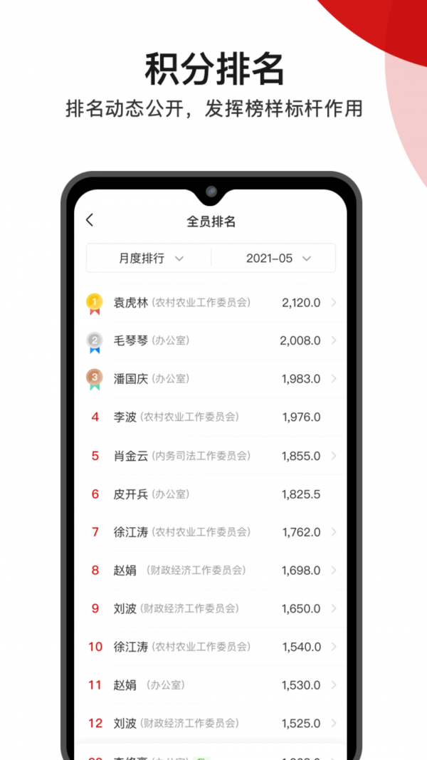 人大积分制 截图1