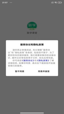 致学云课堂 截图1