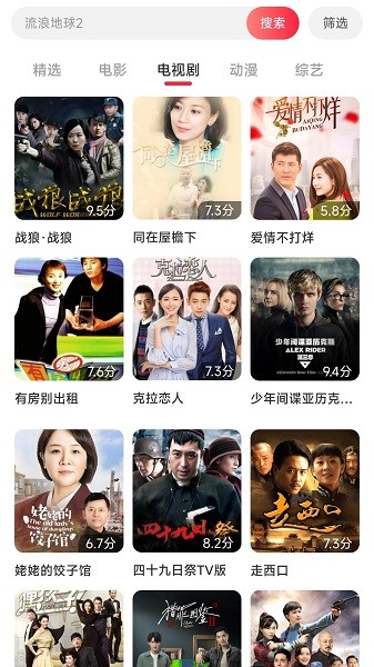 网聚影视大全app最新版