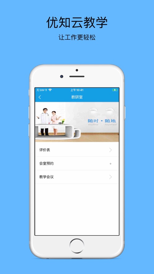 优知云教学app最新版 v6.5.30