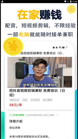 蜂鸟兼职 截图2