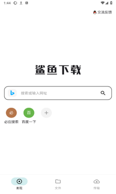 鲨鱼下载器安卓版 截图1