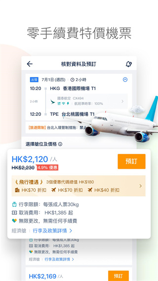 Tripcom携程国际版 截图3