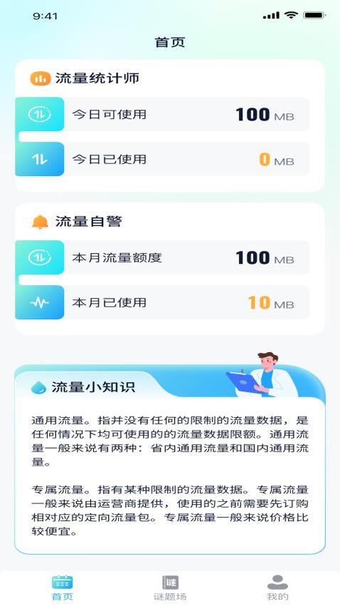 疯狂流量王app