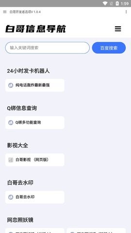 白哥软件库 截图4