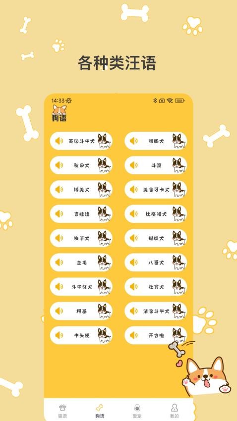 猫语翻译Pro 截图1