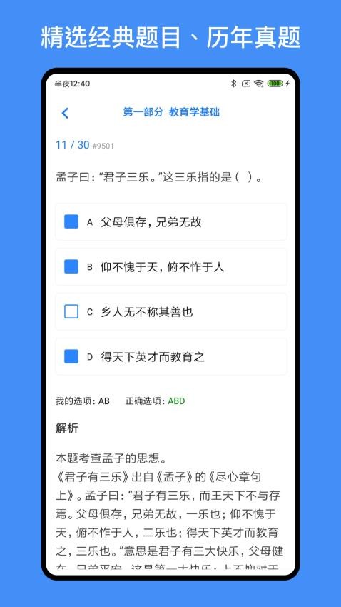 事业单位编制考试APP v1.3.1 截图3