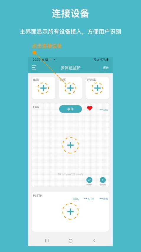 多体征监护app 截图1