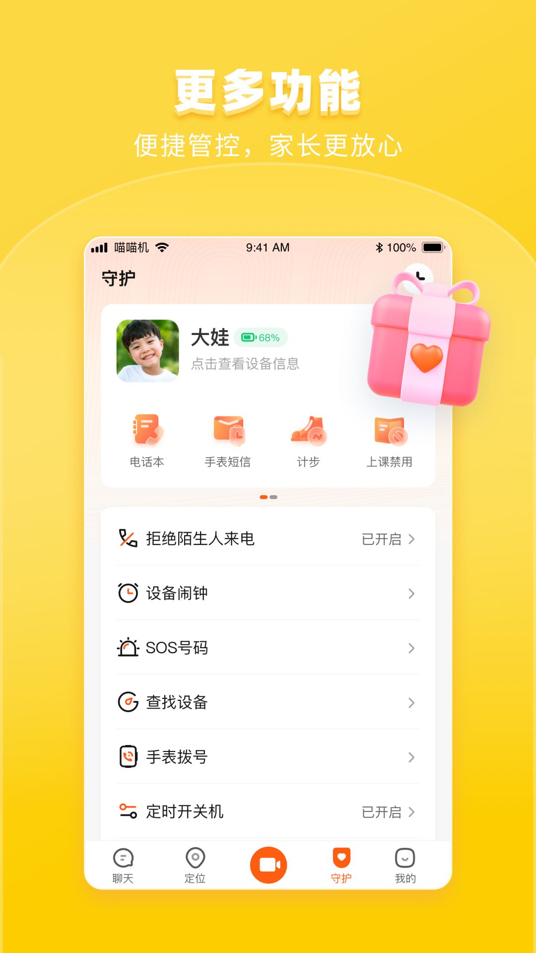 作业帮手表app免费 截图1