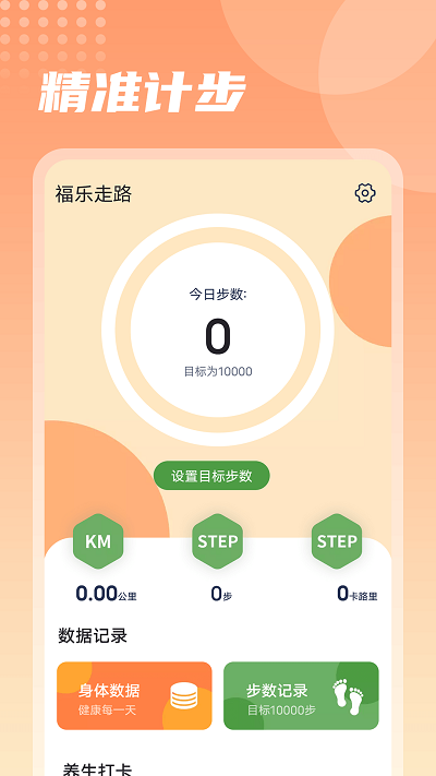 福乐走路app
