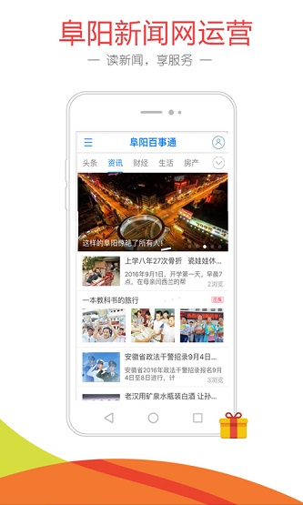 阜阳百事通信息平台 截图2