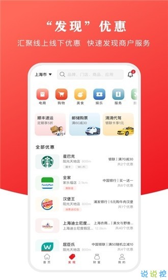 云闪付收银台 截图2