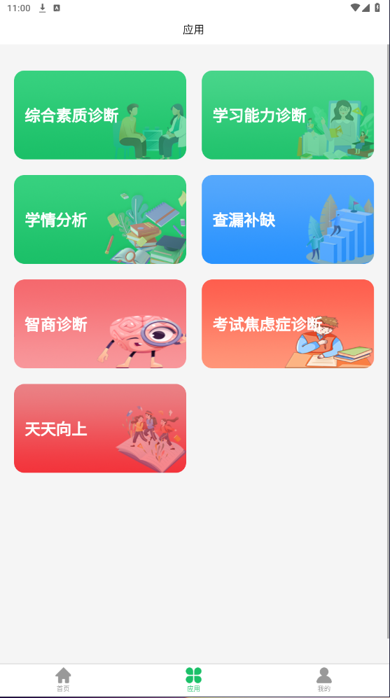 学习问题诊断 截图4
