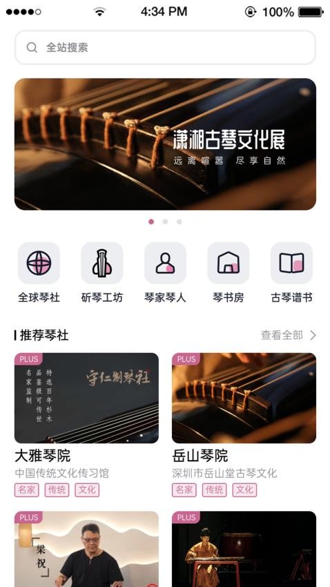 爱古琴app 截图4