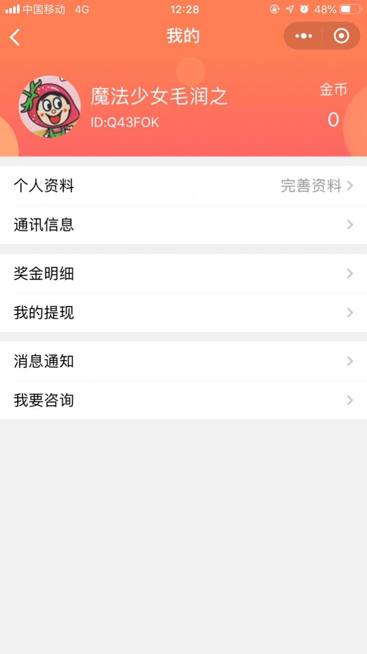 给力赚app 截图3