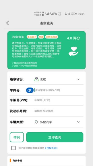 驾驶证查询系统 v202412141554 截图3