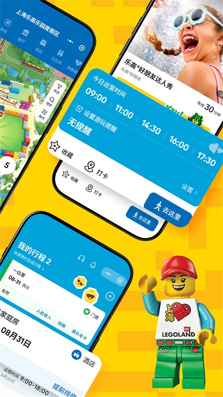 上海乐高乐园app 截图1