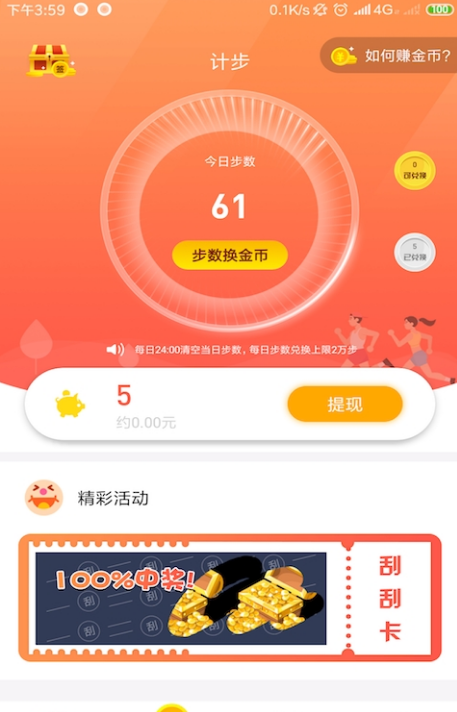 爱计步app