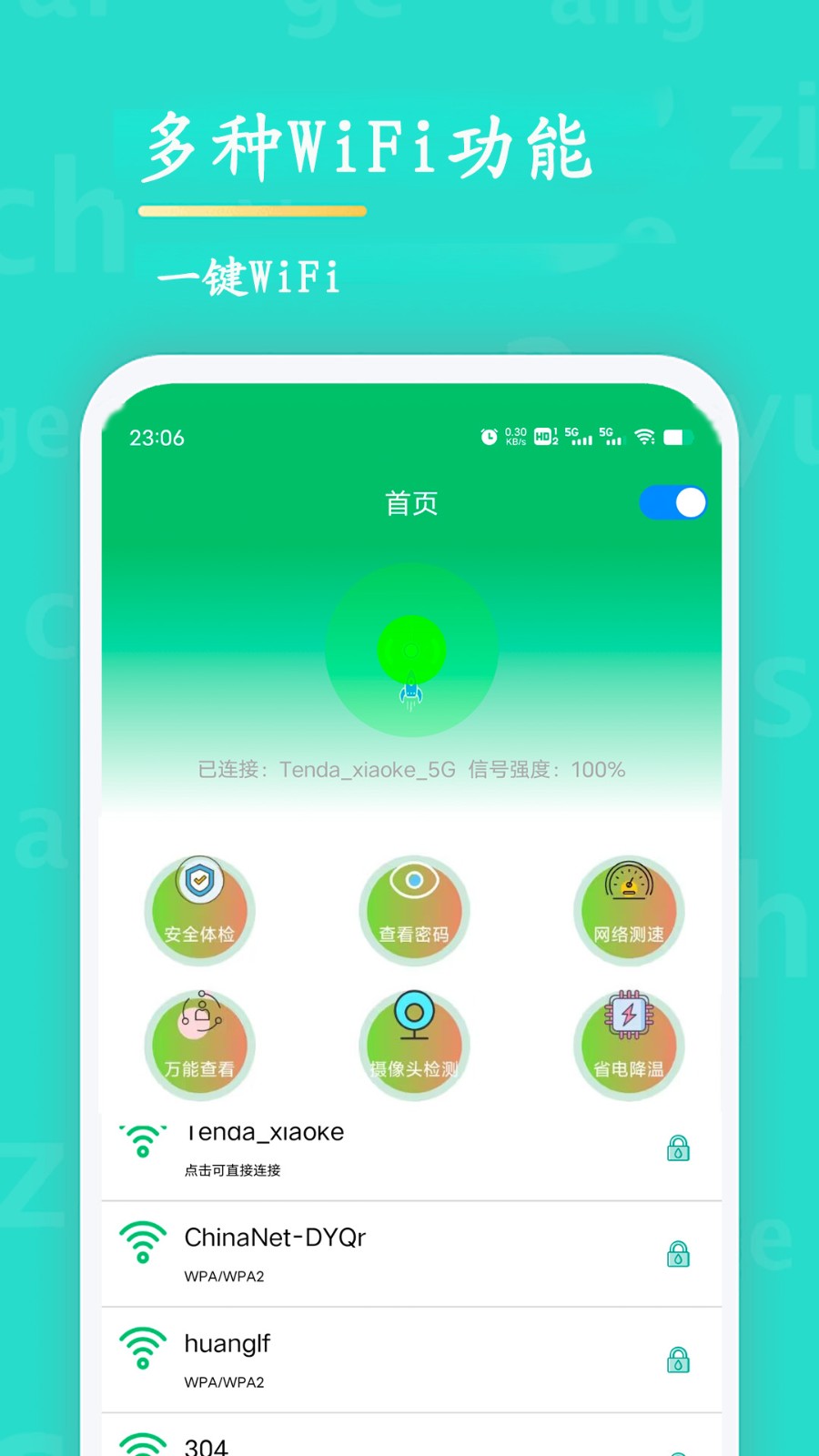 WiFi查看密码 截图2