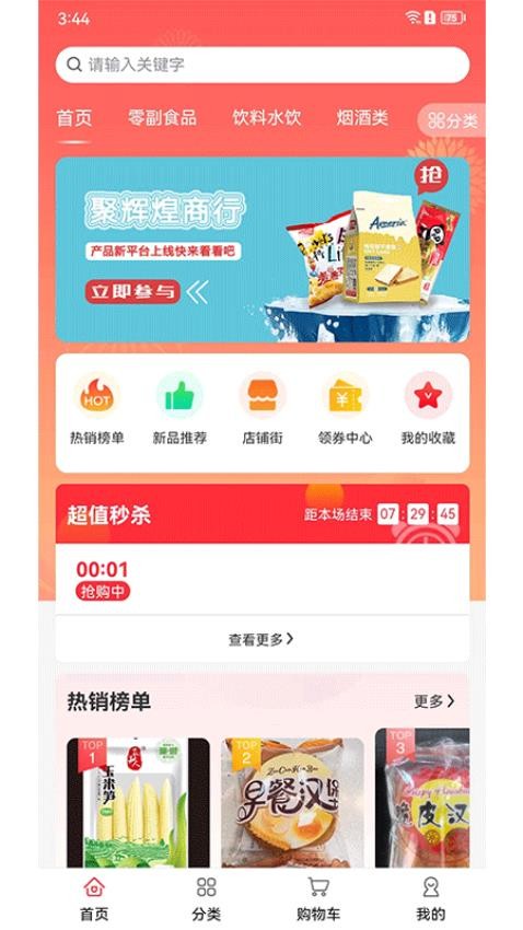 华丰订货app